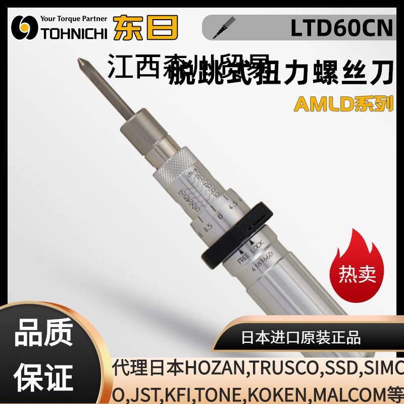 日本TOHNICHI东日LTD15 30 60 120 260 500 1000CN原装扭力螺丝刀