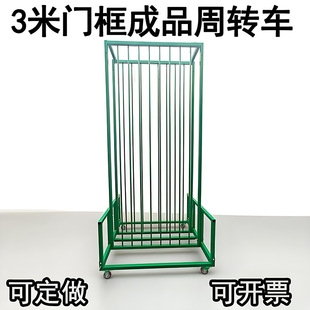 3m High Door and Window Finished Product Racks, Customized Door Frames, Storage and Transport Vehicles, Wholesale Door and Window Frame Turnover Vehicles, Factory Direct Sales