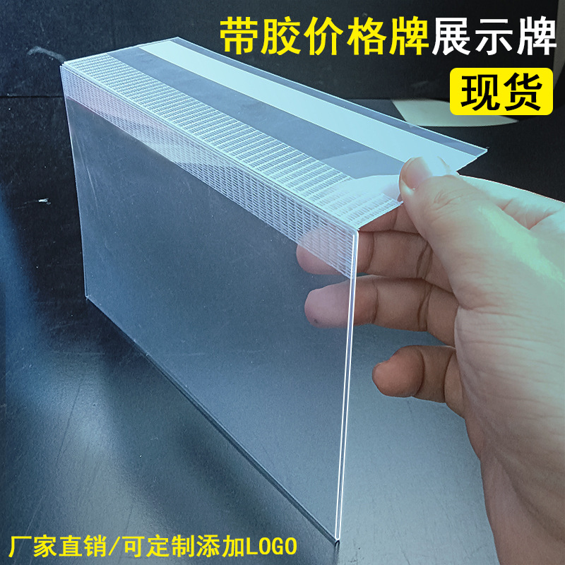 价签套透明带条纹胶可贴货架条促销夹挂夹超市货架价格对折标签套