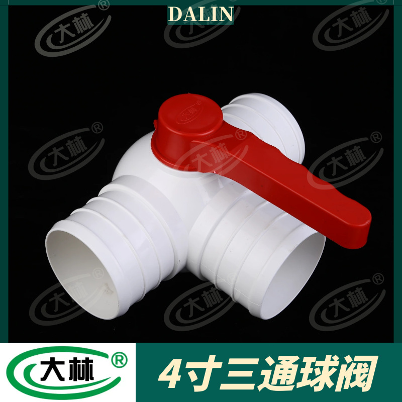 大林 100白色农用PVC三通球阀 4寸软管快接三通开关