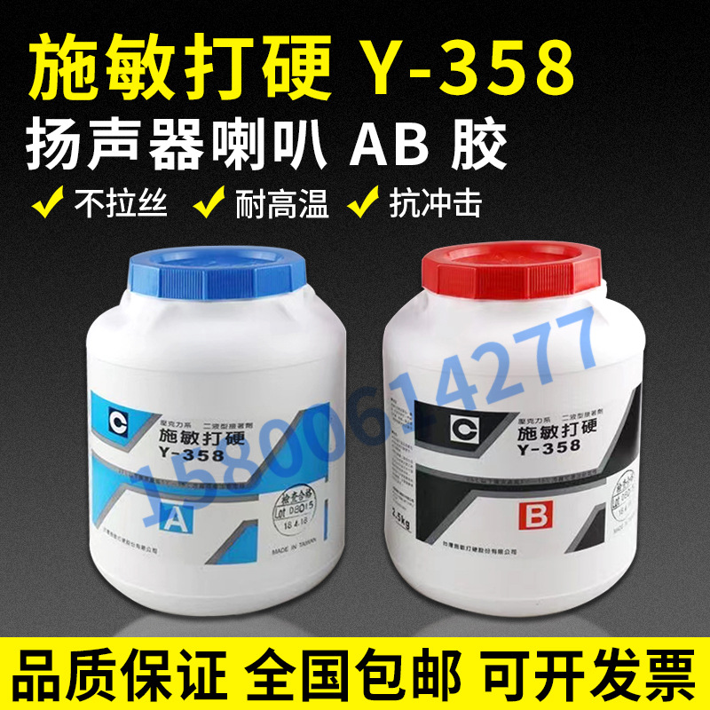 原装施敏打硬Y-358/Cemedine Y-358磁路胶磁铁金属钢件磁性工具胶