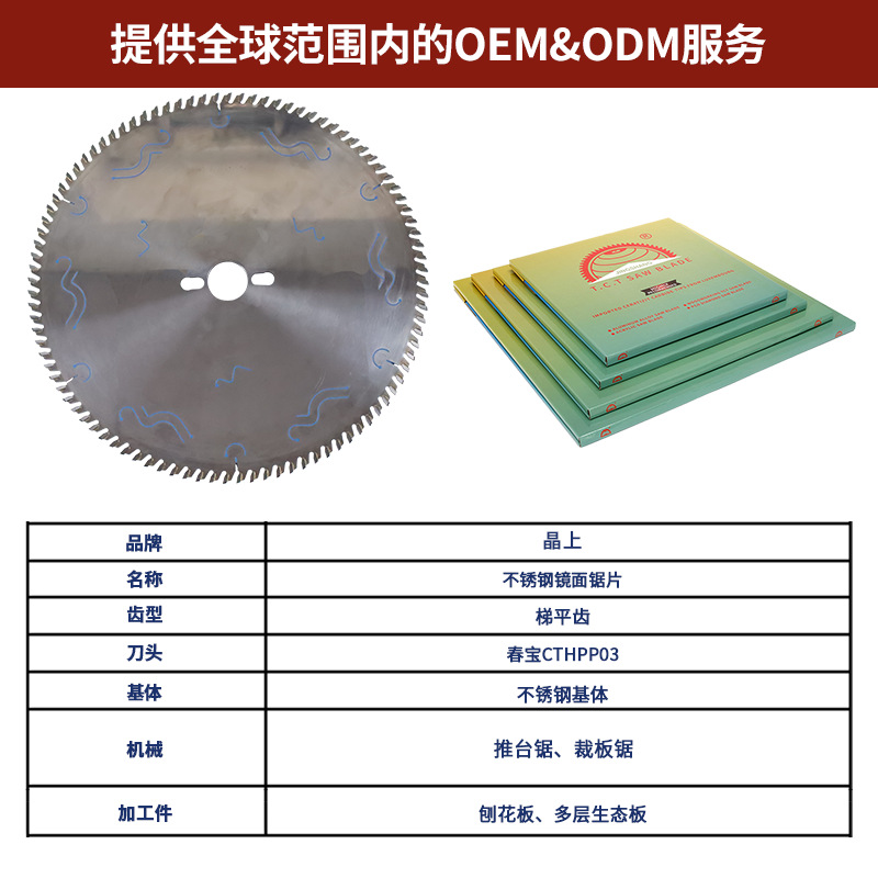 厂家直销300X96T不锈钢镜面锯片适用于切割各类木材非标可定