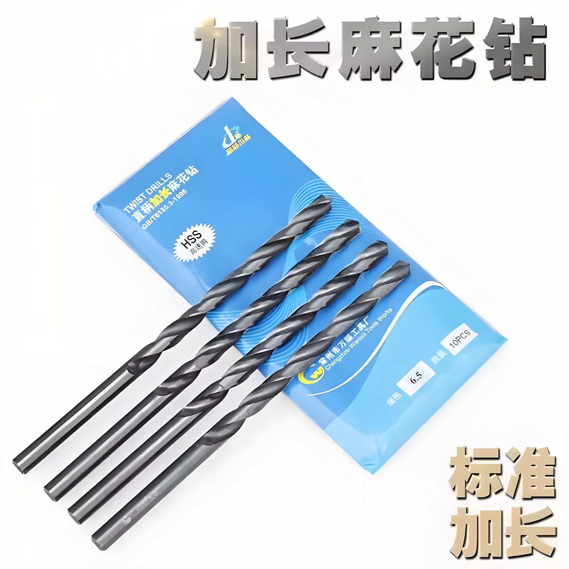 万绥加长钻头W6542高速钢黑色特长直柄麻花钻160-200-250-300