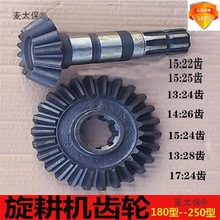 大型旋耕机变速箱齿轮豪丰 开元 圣和 东方红 连云港 南昌 麦太保