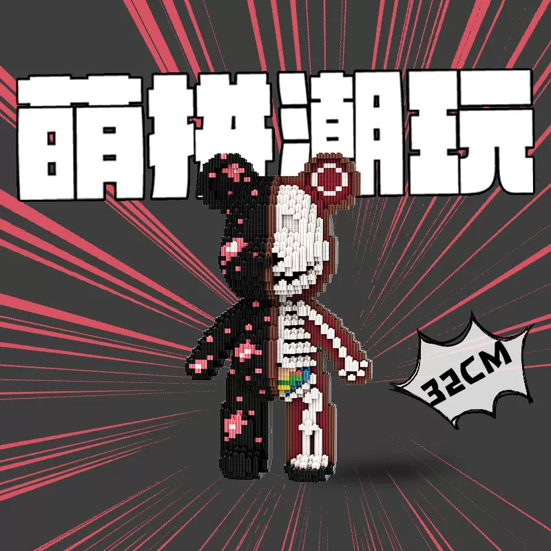 萌拼萌力熊微小颗粒积木拼装益智玩具男女儿童动脑礼物摆件(袋装)