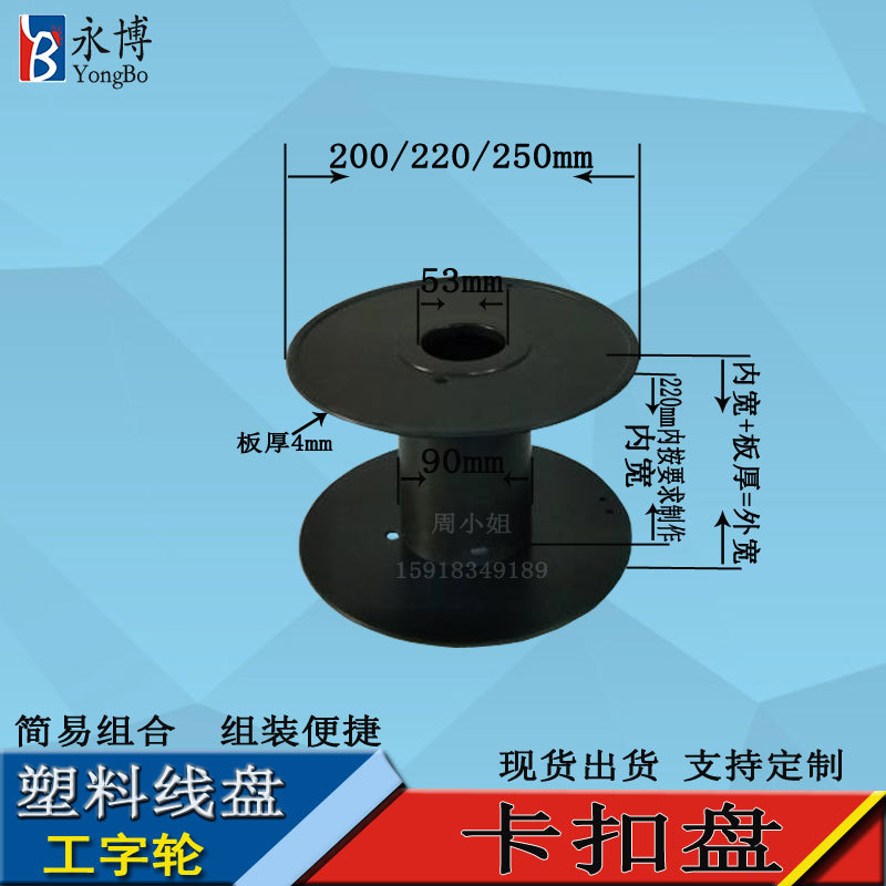 永博53孔卡扣塑料线盘工字轮移动线盘电缆卷盘工字轴绕线盘加工