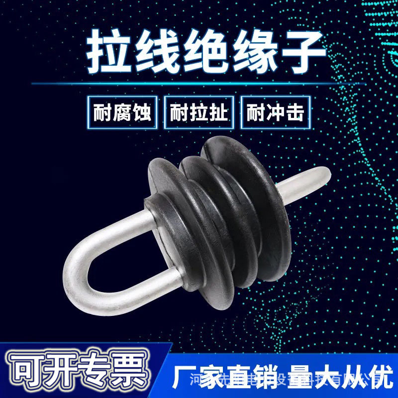 拉紧绝缘子 拉紧复合绝缘子环  氧树脂拉紧绝缘子