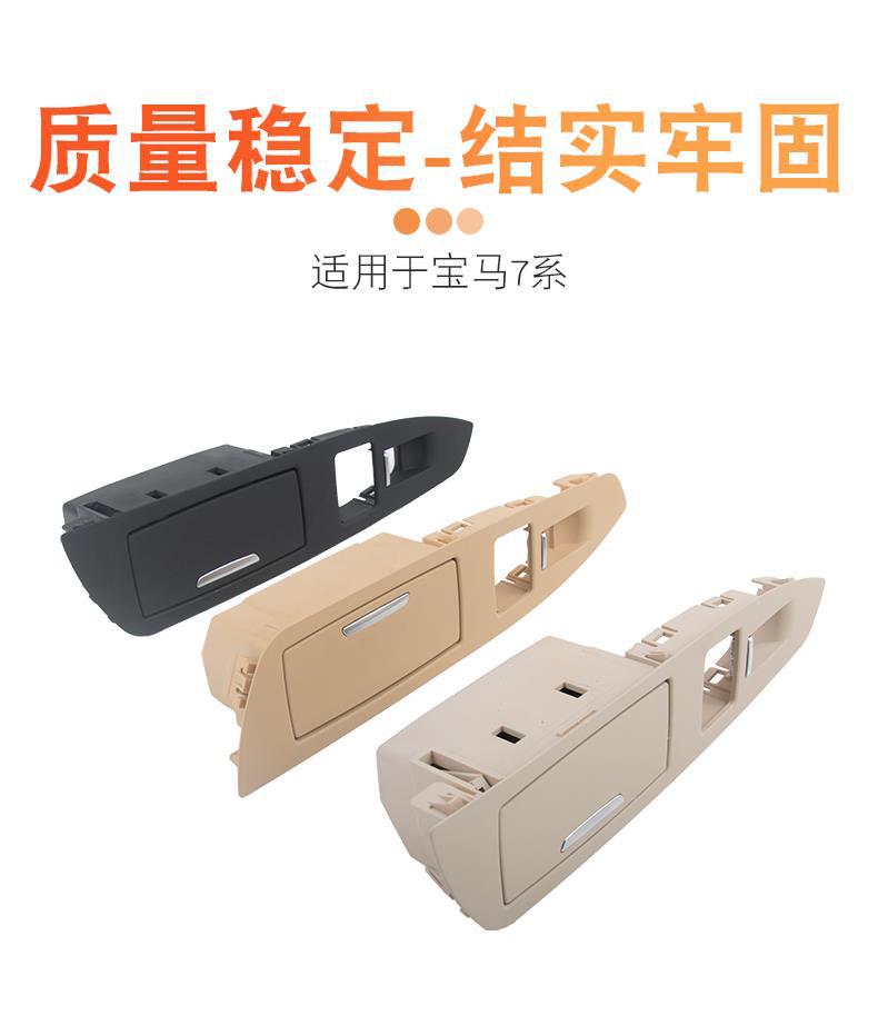 Applicable to BMW 7 Series 730 740 750 rear door ashtray rear glass door lift switch panel cover