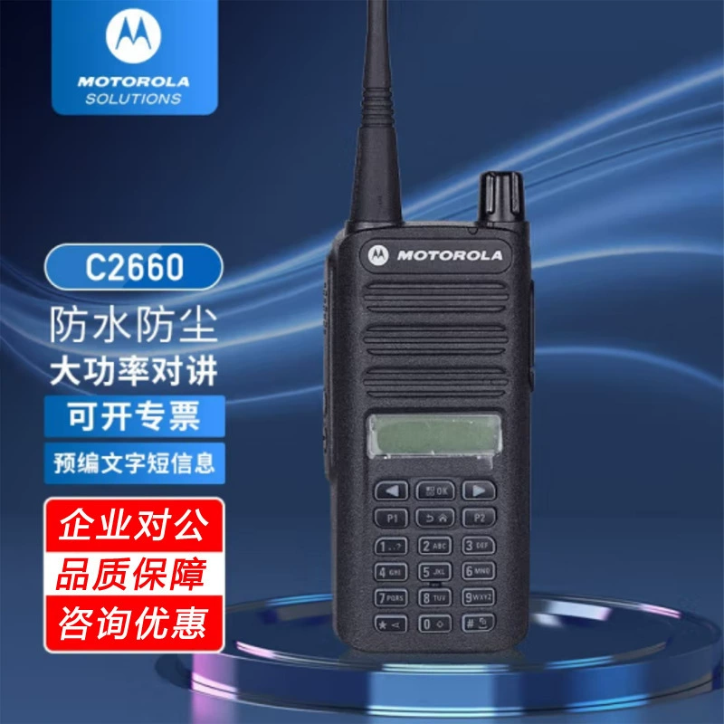 Совместимо с Motorola C2660 цифровая взрывозащищённая рация — чёткие и ещё более чёткие вызовы