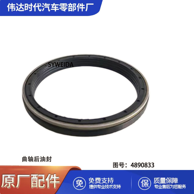 Applicable to Cummins ISDE ISBE engine accessories crankshaft rear oil seal 4890833/4890833
