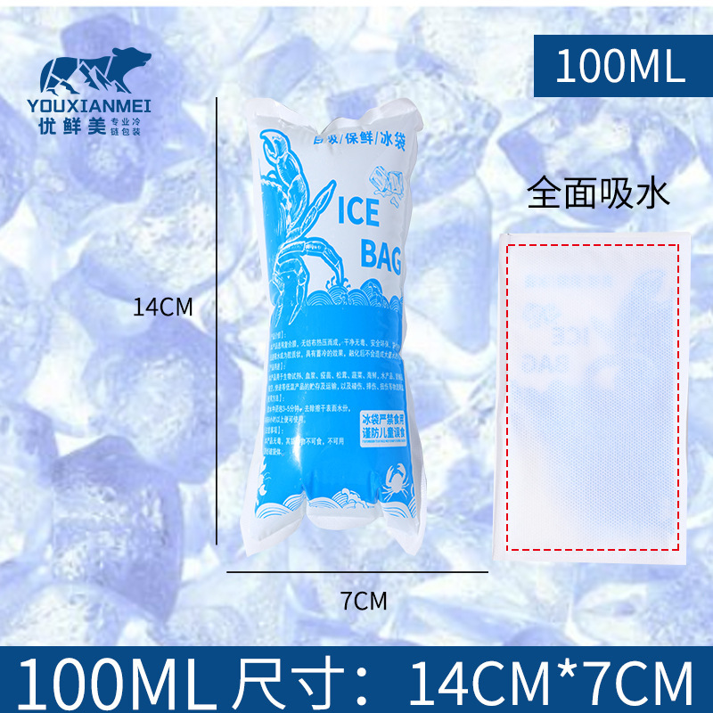 自吸水冰袋海鲜保鲜快递运输冷冻重复使用一次性双侧吸水冰袋|undefined