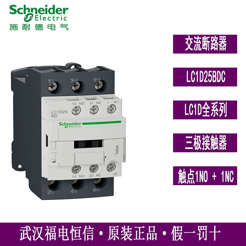 Schneider Tesysd низковольтный электромагнит LC1D25BDC AC электромагнит с катушкой DC 24VDC