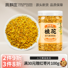 燕麟庄桂花干花桂花茶可食用金桂泡茶甜品烘焙商用桂花碎中国大陆