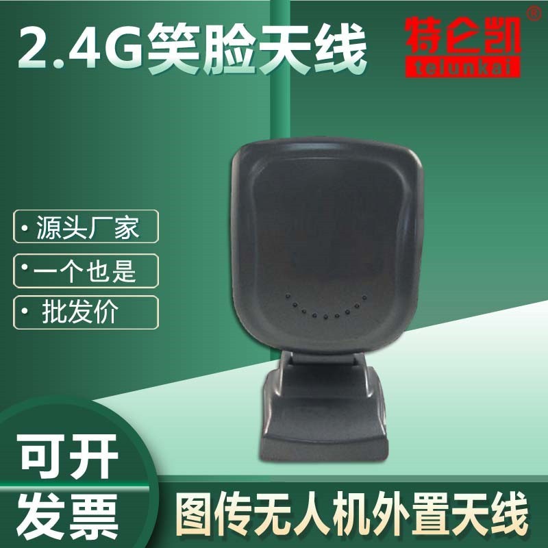 wifi无线网卡天线无线路由器天线2.4G增强平板天线图传无人机天线