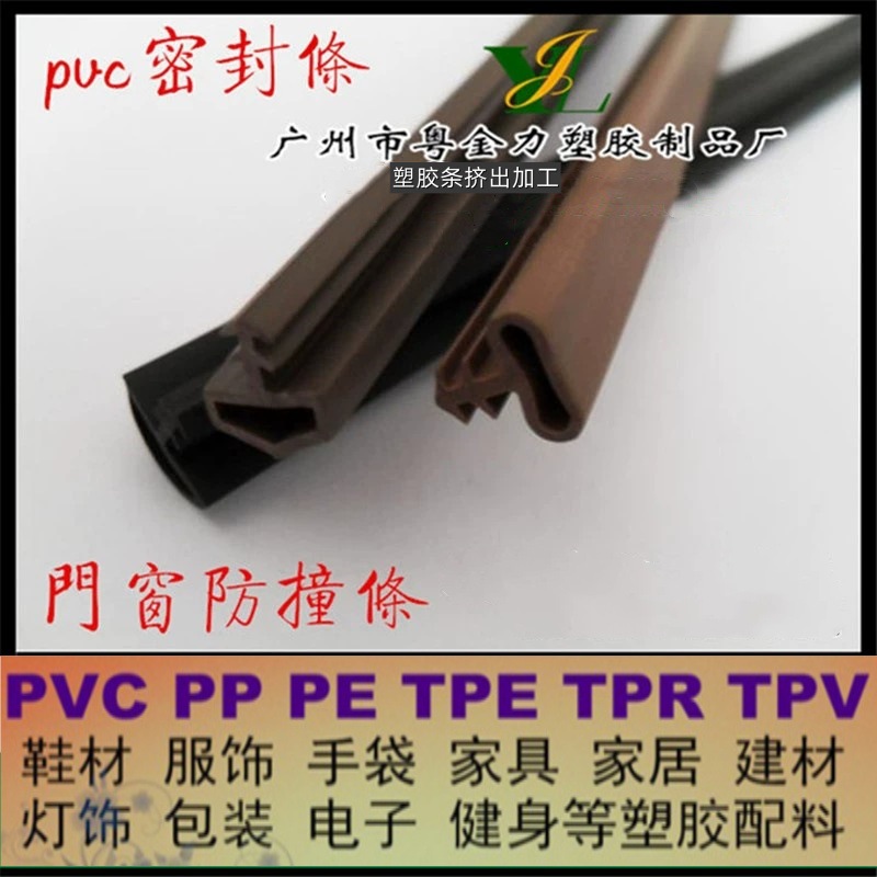 专业挤塑加工 塑胶押出模具加工 塑料型材加工