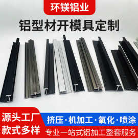 铝型材开模具定制 装饰铝型材 护墙板装饰线条工字铝 收边铝条