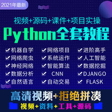 编程基础教学课程爬虫精通视频零教程网络Python3入门到人工智能