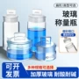 扁型25mm玻璃称量瓶