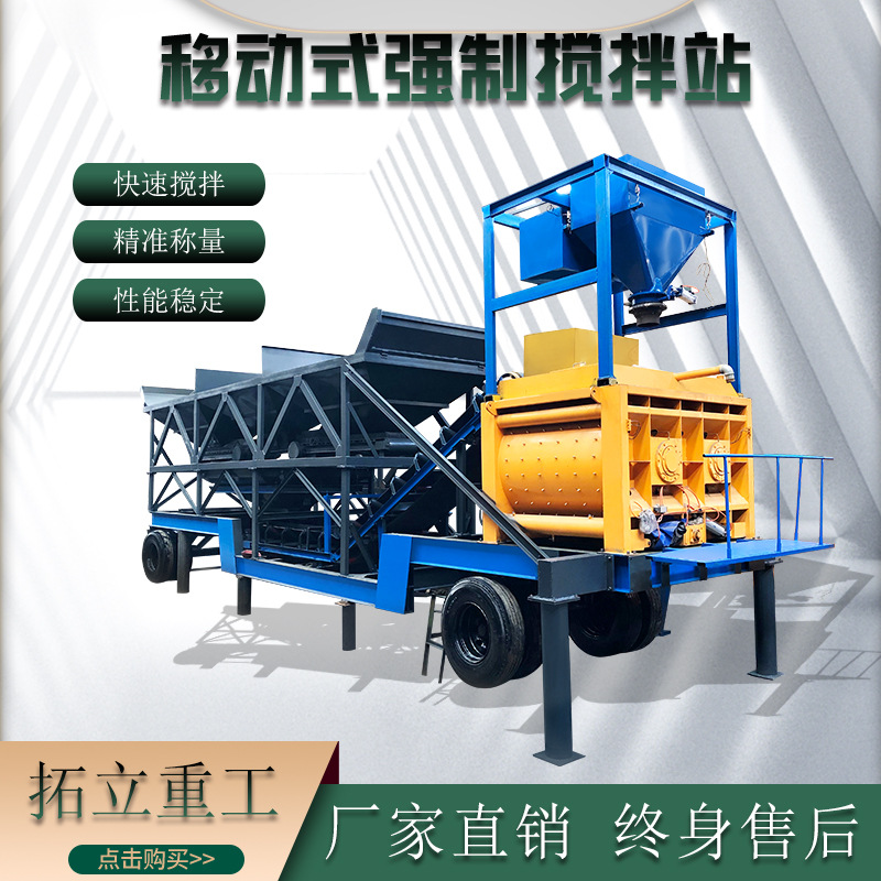 混凝土强制搅拌站自动配料一体机可移动全自动免基础拌合站移动站