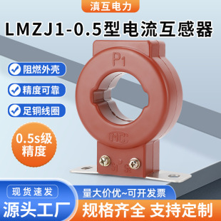 Lmzj1-0.5 Current Transformer Low Voltage Ac Transformer 0.5S Grade Accuracy 500 1000 1500/5A