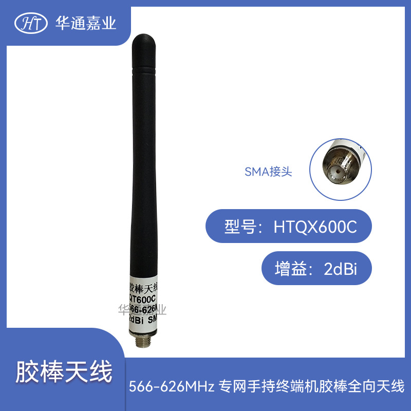 华通嘉业566-626MHzZ专网手持终端机胶棒全向天线SMAK母头 11厘米
