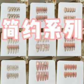 【简约系列】一只顾美甲厂纯手工可拆卸指甲贴 【简约系列合集】