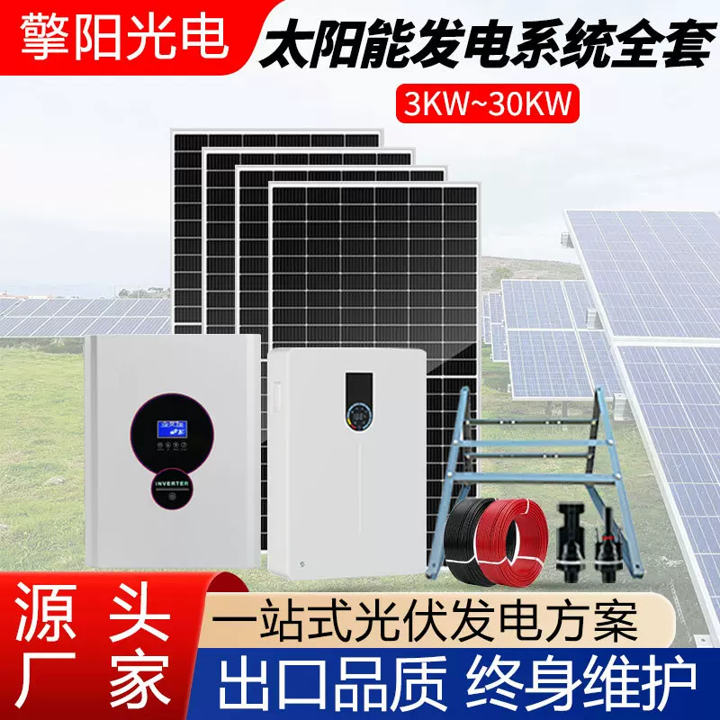 光伏离网储能太阳能发电系统3KW-30KW220V太阳能板发电机储能供电