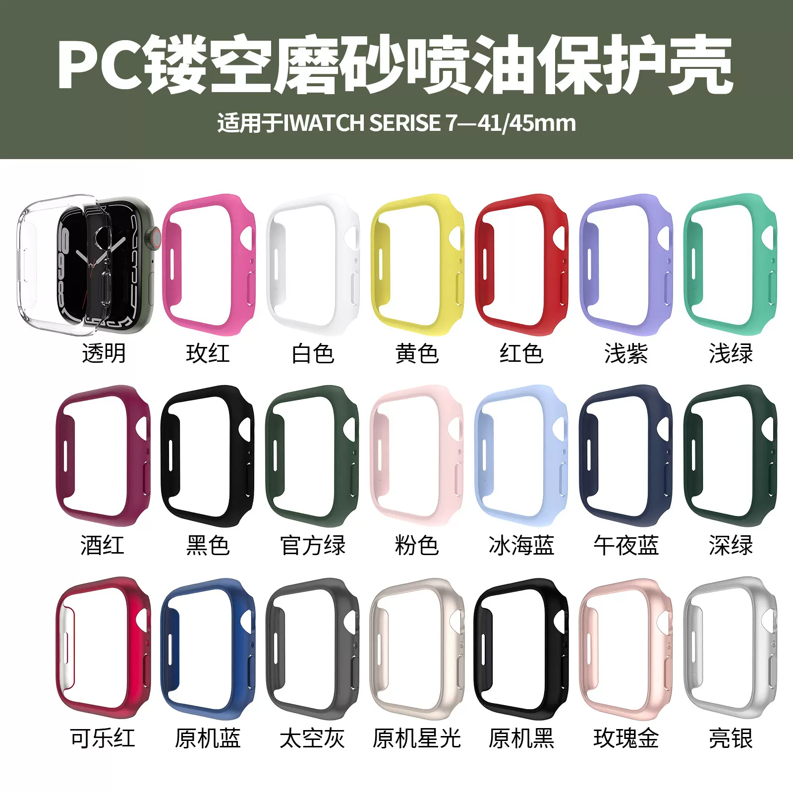 适用苹果手表表壳糖果色iwatch1234567se保护套applewatch磨砂壳