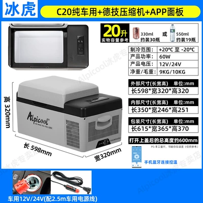 Truck Special Refrigerator Wholesale — Soyuducular - c20-pure-car-app-panel-12v24v-only-for-car-use