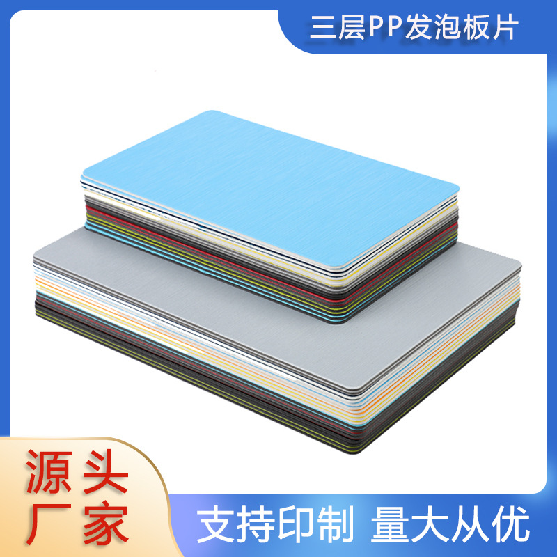 三层PP发泡板箱包底板PP片材塑料板材彩色PP板片聚丙烯阻燃可印制