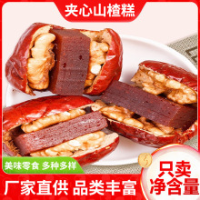新疆和田枣夹核桃夹山楂糕 批发代发酸甜抱抱果枣夹核桃山楂零食
