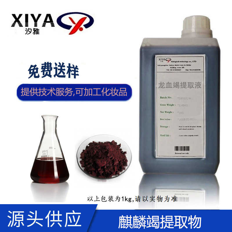 厂家直营水溶性植物原液 龙血竭提取液 麒麟竭提取物 化妆品原料