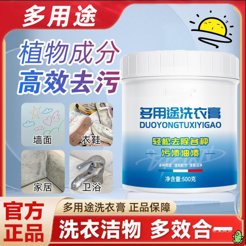 本物の多目的洗濯クリーム、マルチエフェクト、家庭用強力洗浄剤、衣類を傷つけない洗浄剤、アーティファクト直販|undefined