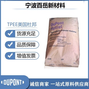 Spot Brand Distribution Tpee/American Dupont/3548 Injection Molding Toughness, Impact Resistance, Wear Resistance and Heat Resistance Plastic