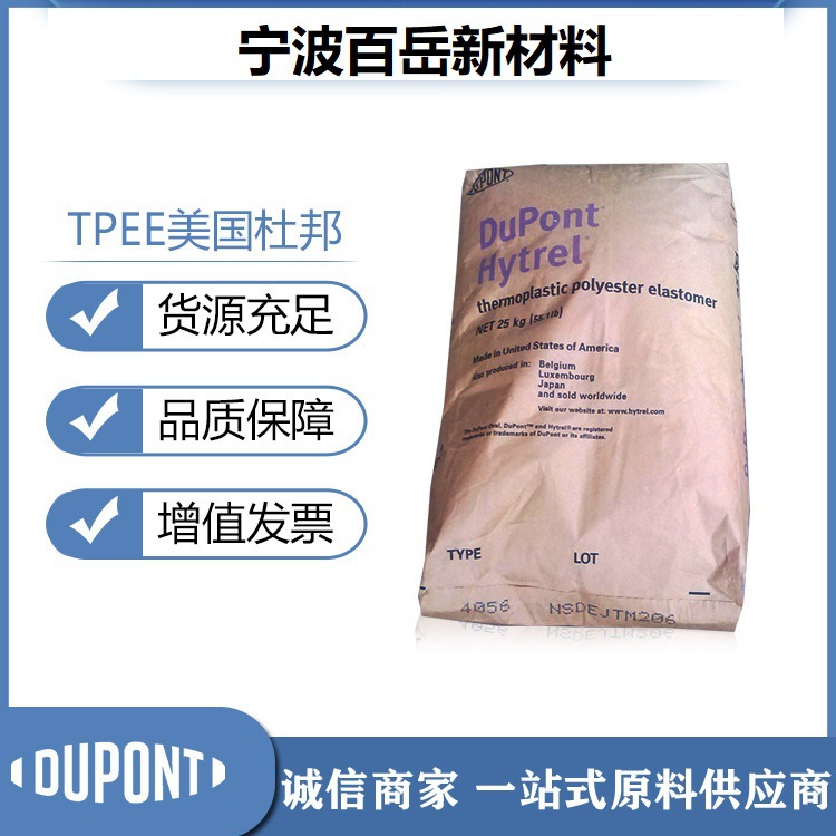 品牌现货直销注塑级TPEE美国杜邦7247W塑料粒子工程塑料耐磨耐热