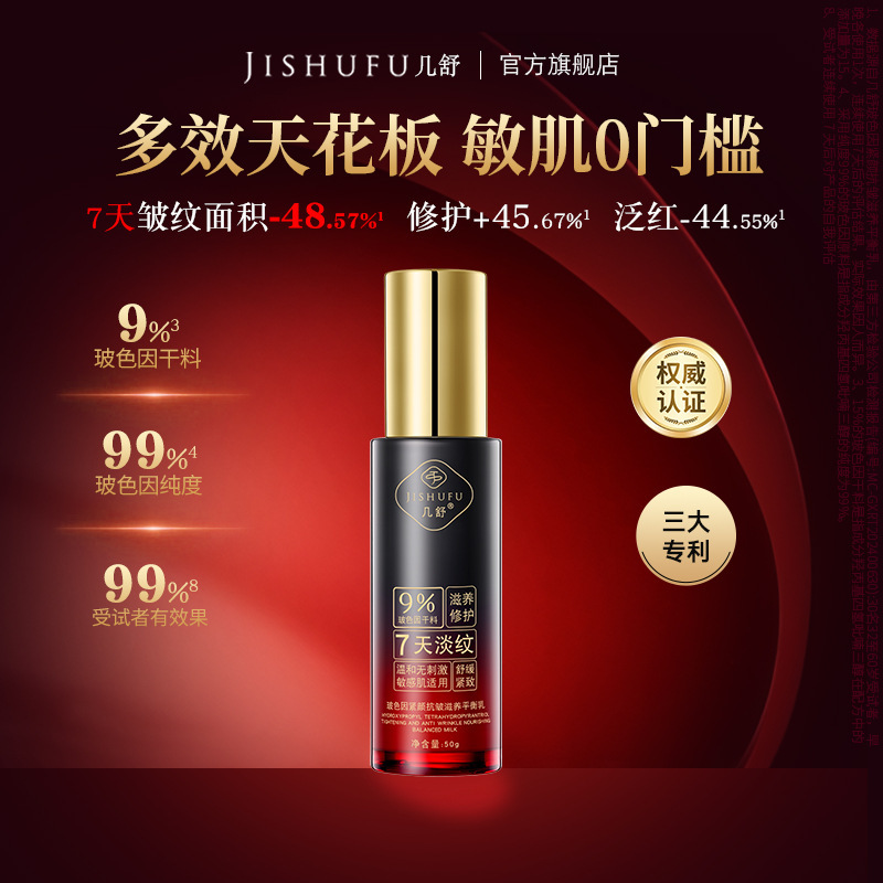 【7天淡纹】S9%干料玻色因紧颜抗皱滋养平衡乳补水保湿修护紧致|undefined