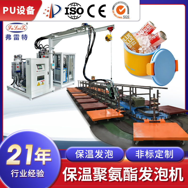Foshan Flt Ice Bucket Double Rack Cyclopentane Foaming Machine Casting Fully Automatic Large Circular Foaming Production Line Factory