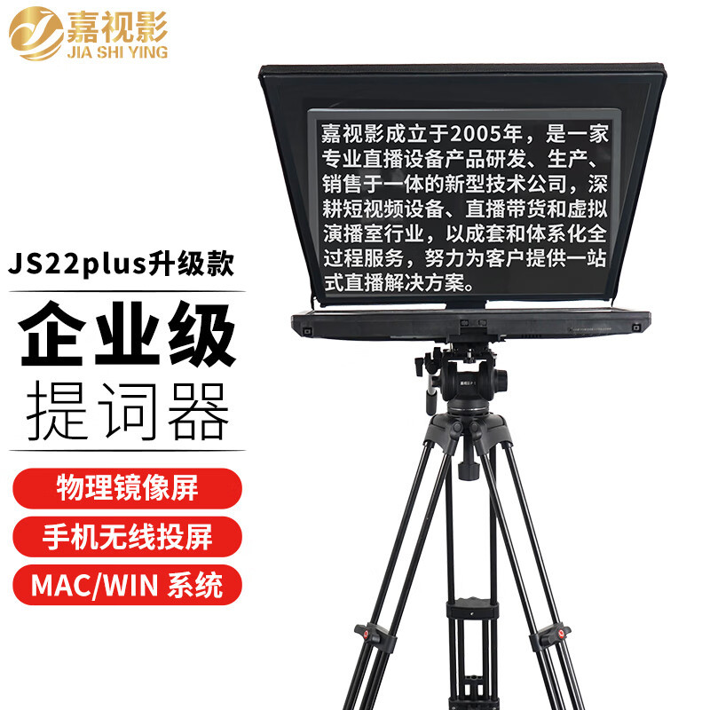 JS22plus 텔레프롬프터(업그레이드 모델)