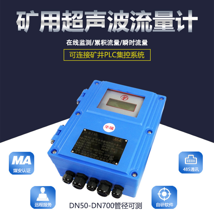 供应YHL500煤矿用防爆超声波流量计外夹式流量探头液体流量传感器