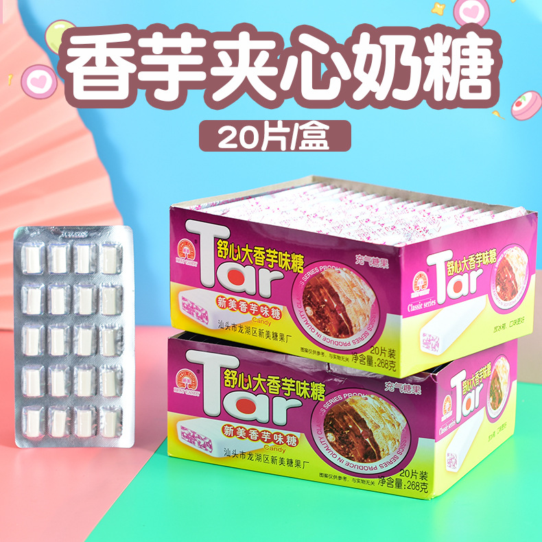 香芋糖舒心大香芋味糖芋头糖夹心香芋奶糖8090后童年怀旧零食批发