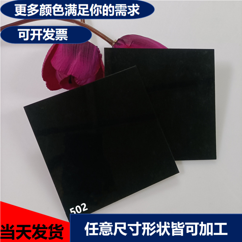 3-10mm黑色不透明亚克力板雕刻各种尺寸黑色镜面板切割UV印刷制作