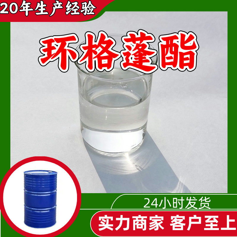 环格蓬酯  源头工厂厂家直供质量可靠99%含量多用途马上发货江苏