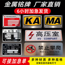 标牌定制金属铭牌订做不锈钢铝腐蚀制作机器设备面板电缆标识定做