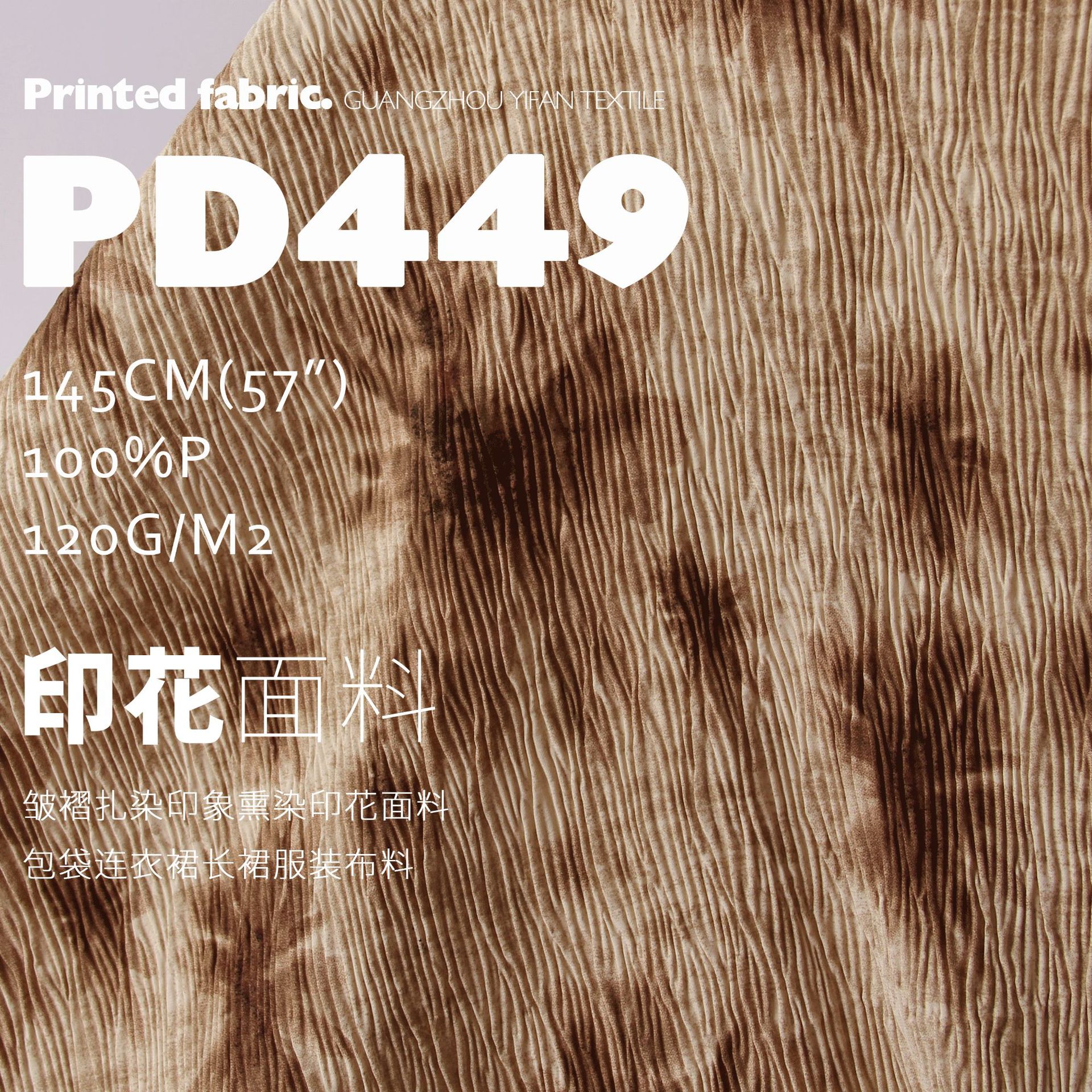 皱褶扎染印象熏染印花面料包袋连衣裙长裙服装布料PD449