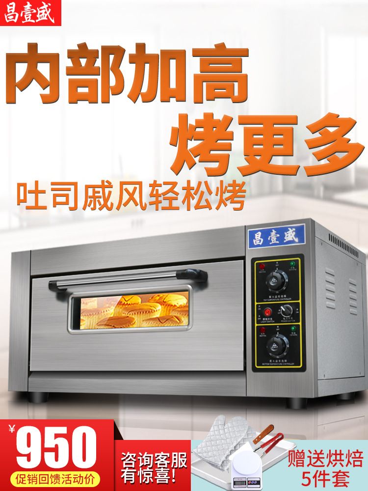 昌壹盛烤箱商用全自动大容量大型一层电烤箱烤炉面包披萨烘焙烤箱