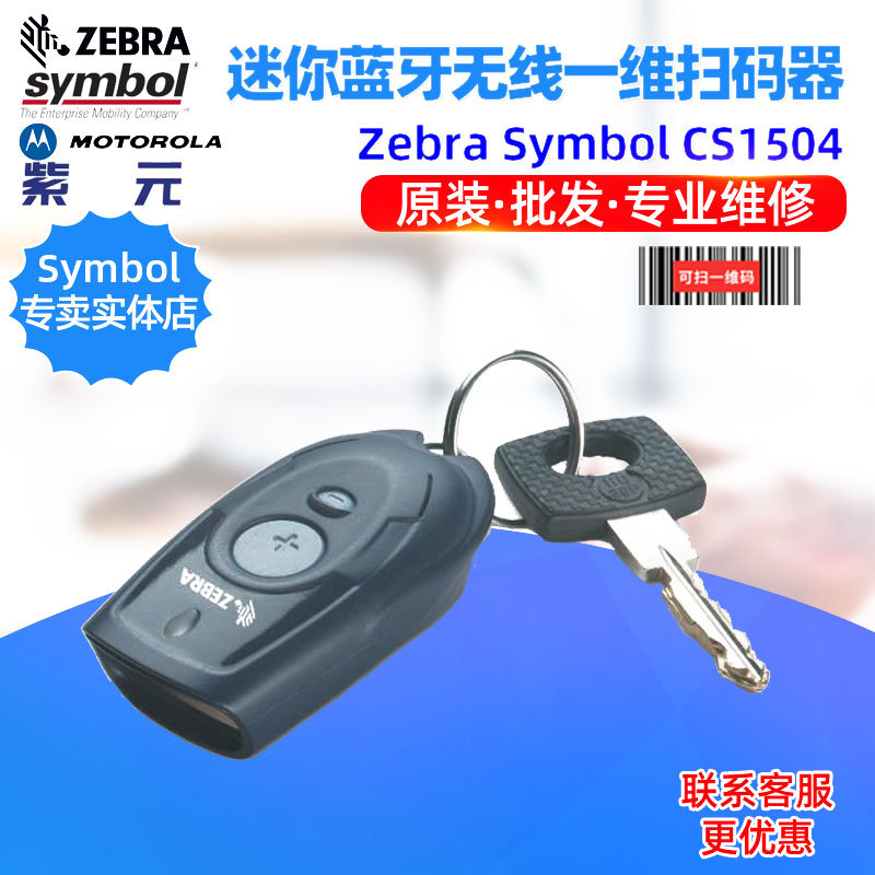 Zebra Motorola Symbol CS1504�����Яʽ��������һά����ɨ����