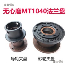 ll无心磨配件 M1040砂轮夹 磨床法兰 法兰 砂轮卡麦太保