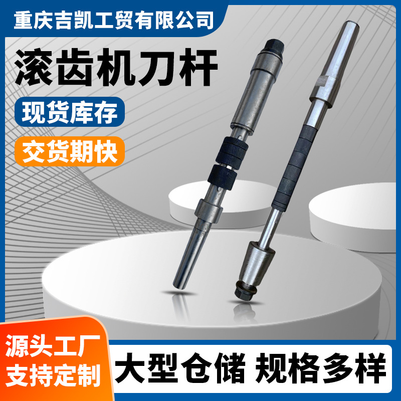 机床配件机床零件滚齿机零件Y31125滚齿机刀杆