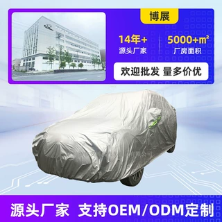 博展 210D牛津布涂银汽车车衣车罩防晒防紫外线车衣 LOGO越野定制