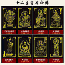 现货十二生肖八大守护神本命佛贴手机金属贴纸12生肖佛家阿弥陀佛